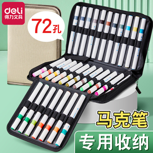 得力丙烯马克笔专用收纳包帆布笔袋笔帘手提便携式 大容量48支60支多功能彩铅学生美术绘画工具包专用彩色72孔