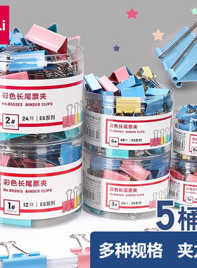 得力彩色长尾夹办公整理文件资料