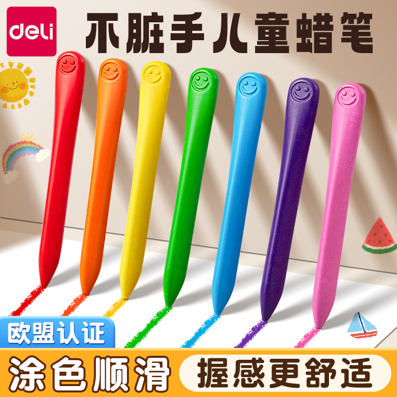 得力蜡笔不脏手儿童安全无毒不沾手画笔幼儿园专用可水洗塑料腊笔宝宝彩笔丝滑彩色画画笔36色油画棒工具套装