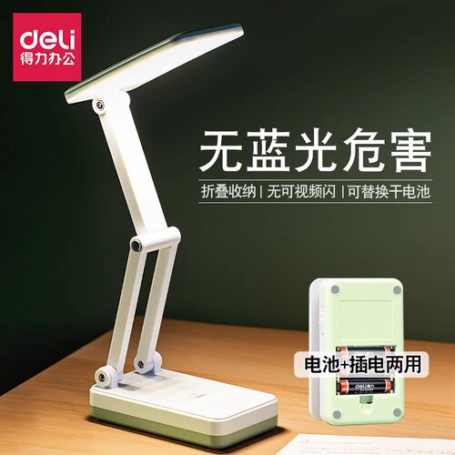 得力台灯学生宿舍床头灯