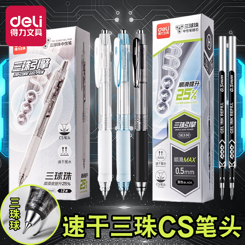 得力按动中性笔三球珠CS头黑色笔中性笔速干顺滑中性笔学生用日常书写考试刷题笔高端好用的中性笔图片