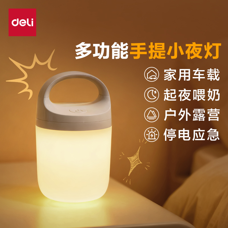 得力小夜灯床头灯卧室睡眠婴儿喂奶夜间柔和护眼充电台灯2025新款