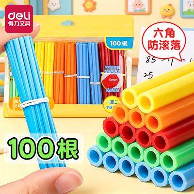 得力儿童数学小棒计数器小学生一二年级加减法数数棒算数教具学具