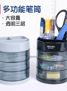 得力9147透明笔筒办公商务塑料创意收纳三层多功能笔筒可爱小物件收纳笔筒时尚收纳盒笔插文具收纳盒
