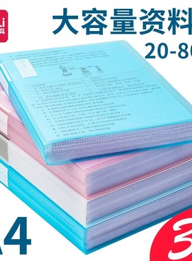 得力试卷收纳册资料册文件夹a4透明多层插页卷子册大容量奖状收集册画册学生用乐谱子整理收纳孕检产检72555