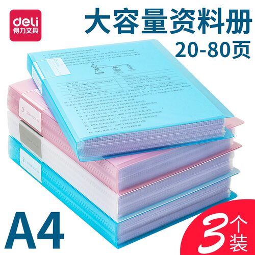得力试卷收纳册文件夹A4透明插页