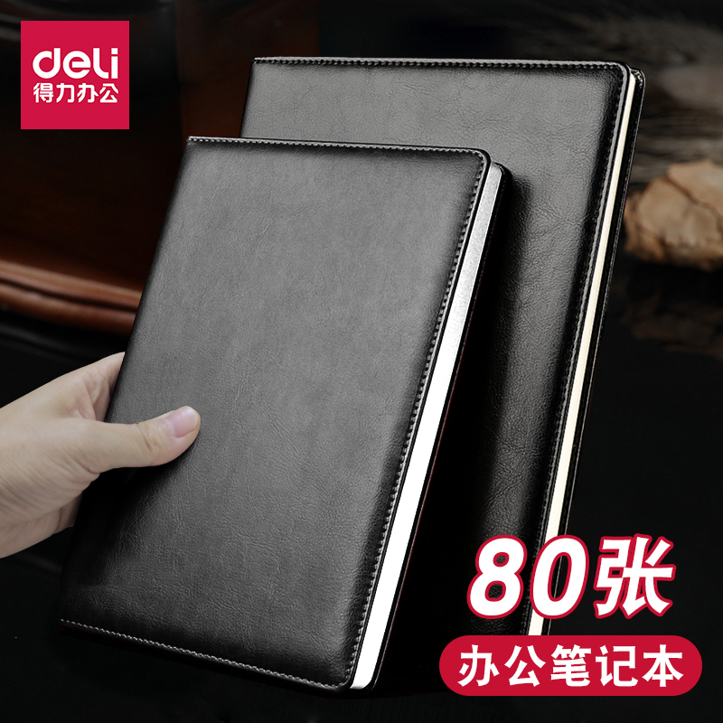 得力笔记本本子皮面本