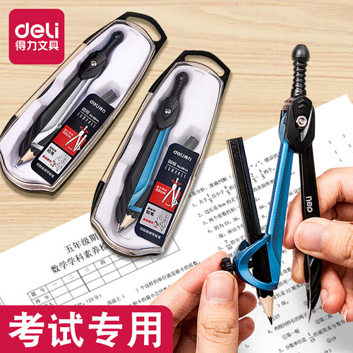 得力金属圆规小学生专用初中生绘图圆规直尺量角器套装数学文具设计可夹笔圆规替换笔芯工程三角尺制图工具