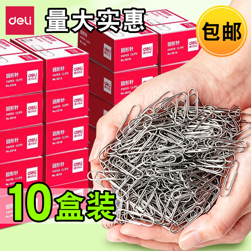 【10盒起】得力金属回形针曲别针图片