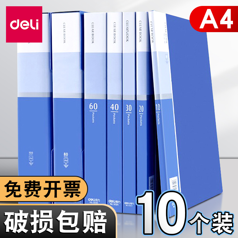 得力文件夹资料册a4透明插页资料奖状收集册资料夹收纳夹办公用品多层整理活页夹孕检收纳册档案蓝色职场分类