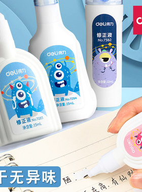 得力修正液涂改液无毒快干改正液去字无痕错字修改学生作业用大容量消除字迹速干安全涂改神器办公用消字液笔