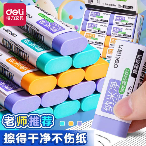 得力纳米净洁净橡皮擦集屑成条