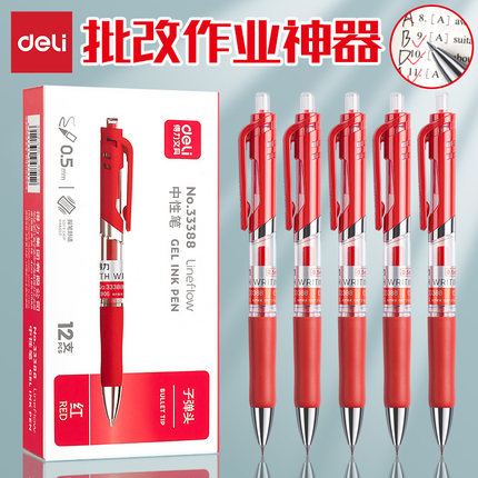 得力红笔学生专用按动中性笔老师专用高颜值红笔粗头批改作业可替换笔芯0.5mm按压式速干大容量改作业红色笔