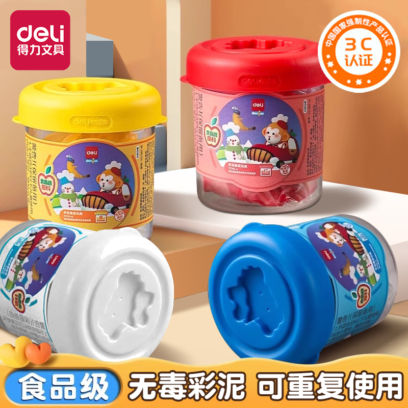 得力橡皮泥儿童食品级无毒彩泥