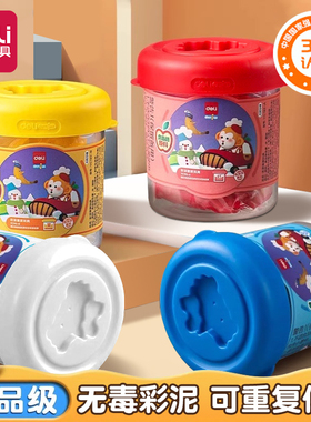 得力橡皮泥无毒彩泥儿童食品级幼儿园专用粘土橡皮泥老式可反复使用模具工具套装白色橡皮泥大包手工diy黏土