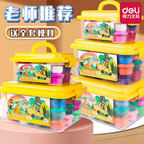 得力超轻黏土儿童无毒小学生专用