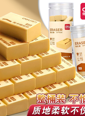 得力4b橡皮黄色专业绘图橡皮小学生专用擦得干净幼儿园专用无毒儿童橡皮擦铅笔干净一年级不留痕学生专用