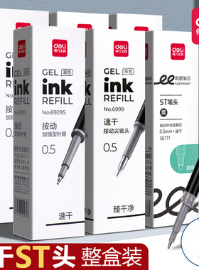 得力中性笔替芯st头刷题笔芯按动式弹簧头学生考试专用按压式作业绘图子弹头拔帽式针管头笔芯cs头黑色速干笔
