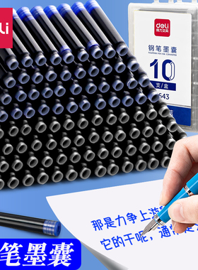 得力墨囊100支钢笔墨囊可替换黑色墨汁墨蓝墨胆芯标准口径3.4mm小学生专用三年级练字可擦纯蓝墨水儿童书写用