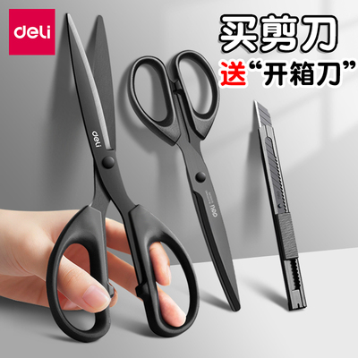 得力剪刀家用小型小剪刀办公用品