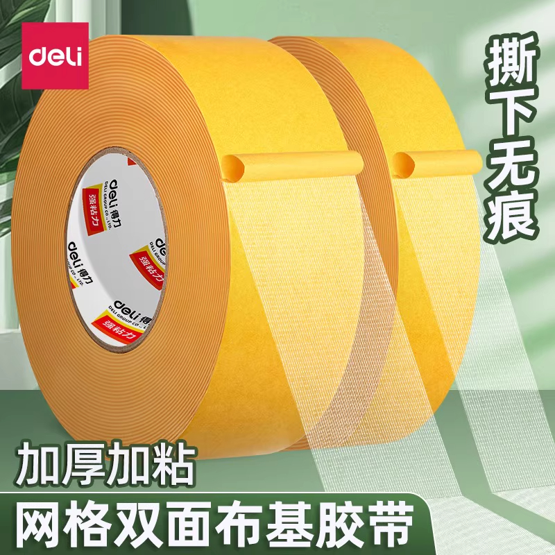 得力网格双面胶高粘度布基胶带不易留痕春联对联无痕贴强力固定墙面透明婚庆地毯拼接双面胶布会展门框粘贴