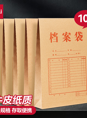 得力10个装牛皮纸档案袋A4纸质文件袋文件夹文档文件收纳40mm背宽不易变形加厚投标合同资料批发大容量5952