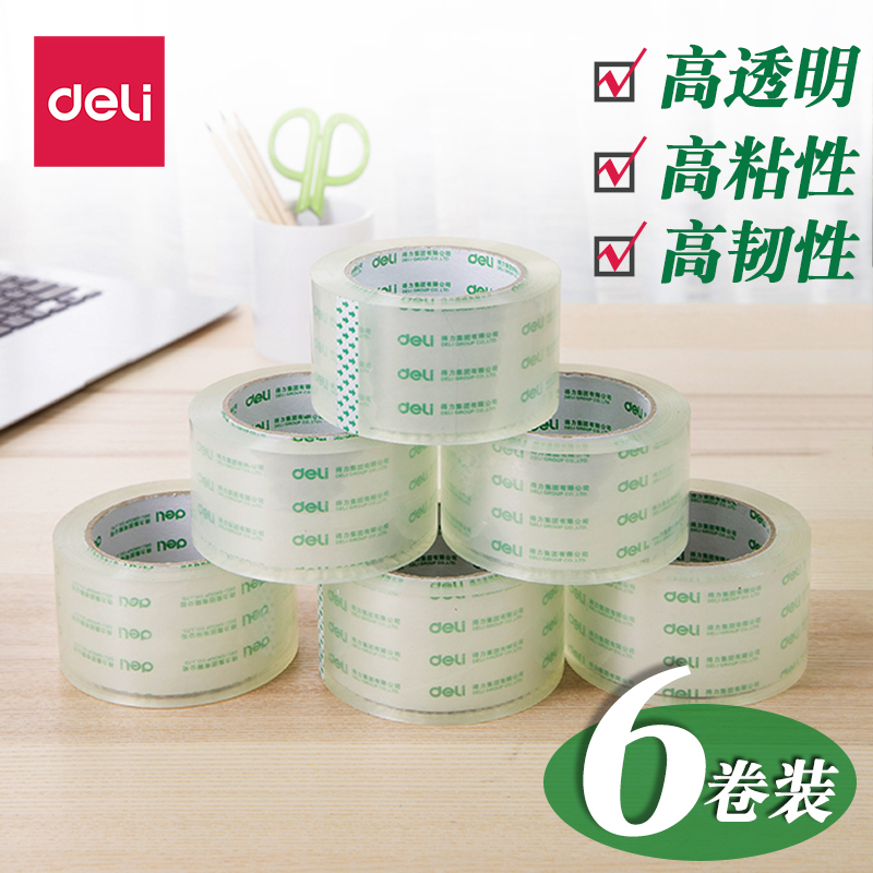 得力透明胶带大卷封箱带加厚快递打包胶带4.5cm宽胶带高粘度超大号6cm物流包装封口胶带48mm透明胶布胶纸批发