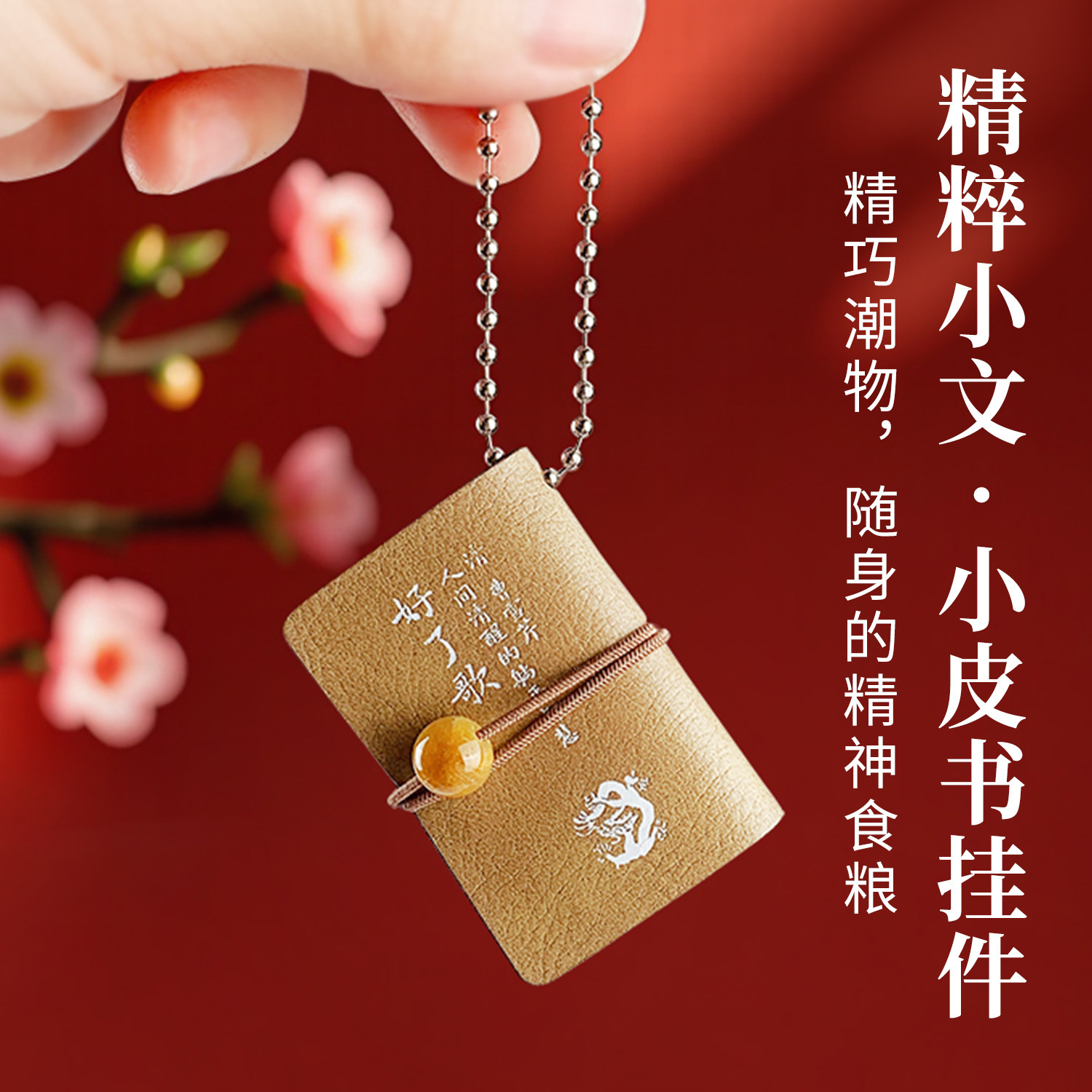 心经古诗词挂饰挂件摆件文言文图片