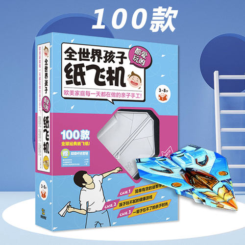 纸贵满堂折飞机专用纸3d立体