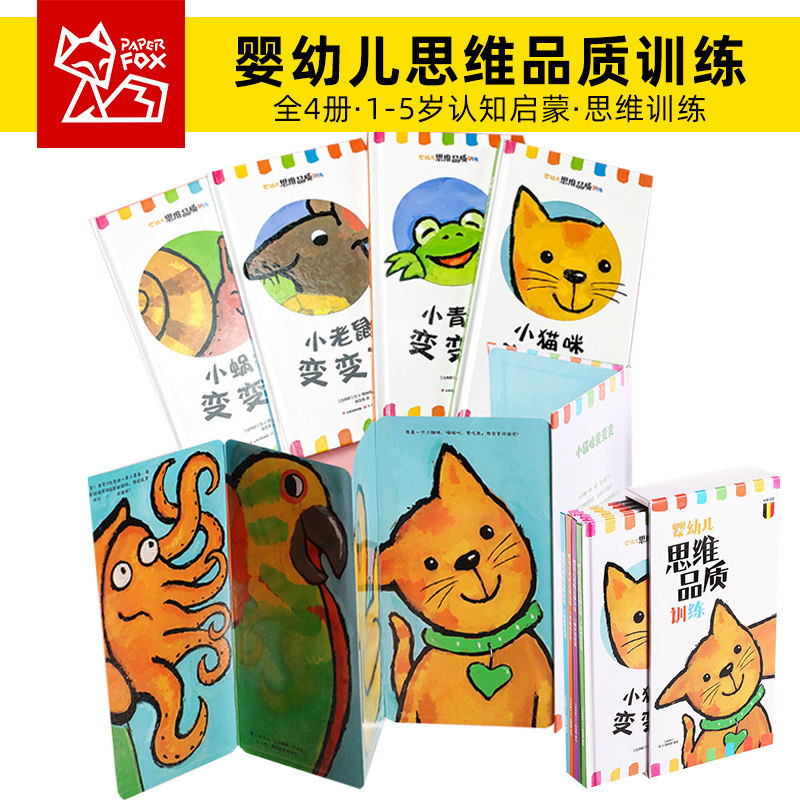 婴幼儿思维品质训练儿童绘本0到3岁幼儿启蒙早教书全脑开发思维逻辑训练阅读翻翻书一岁宝宝绘本2岁1岁儿童益智精装硬壳