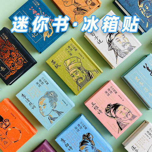 书形创意冰箱贴升级版迷你书