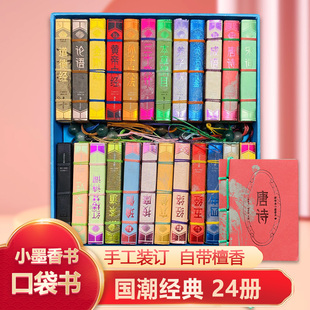 小墨香书道德经周易唐诗金刚经孙子兵法小书宋词史记图珍本论语三十六计迷你口袋书儿童读物弟子规小书文创