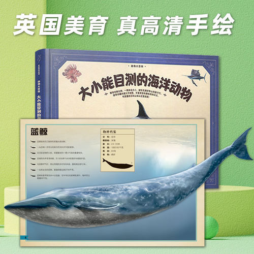 动物绘本百科全书大小能目测