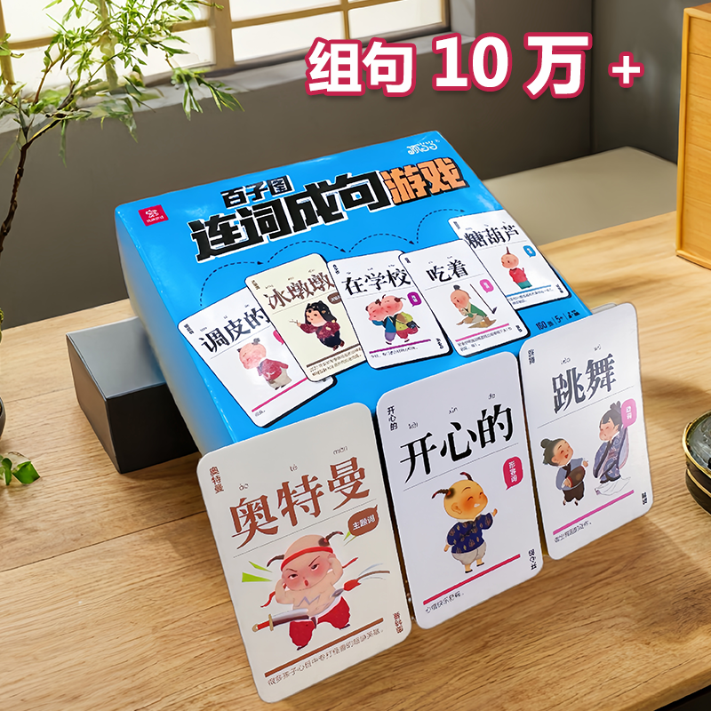 连词成句扑克牌训练儿童益智卡牌疯狂造句桌游小学生扩句趣味成语,玩具/童车/益智/积木/模型,玩具挂图/认知卡,淘宝优惠券,粉丝福利购,淘宝优惠卷