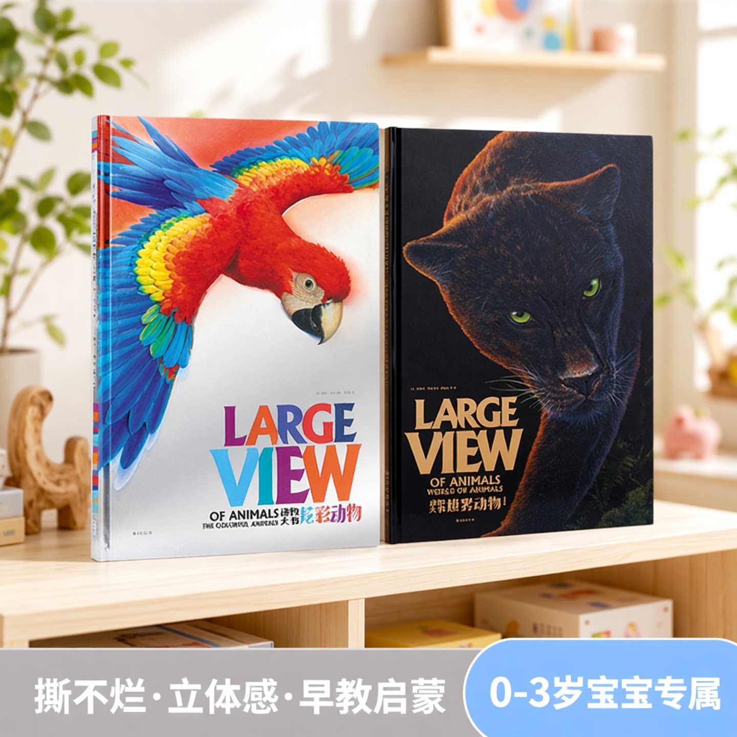 动物绘本动物大书撕不烂图片