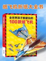 Бумажные самолеты Origami Special Paper Susan Diy дети все любят играть в 100 учебных пособий школы игрушек ручной работы