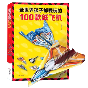 纸飞机折纸专用纸科学小实验套装比赛男孩男孩玩具教程纸全彩双面