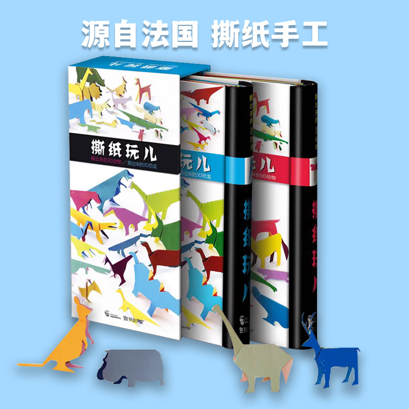 纸贵满堂法国引进撕纸玩3D小手工