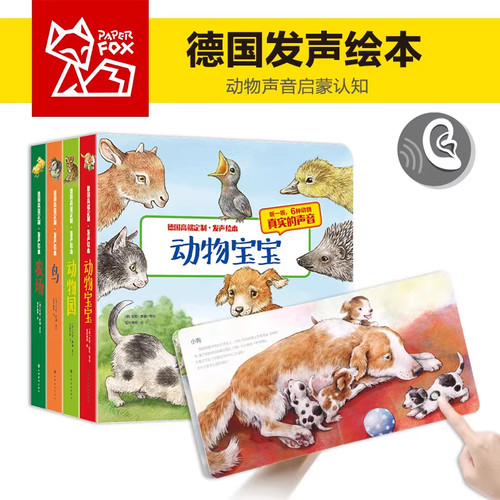 早教点读发声书婴儿触摸发声书