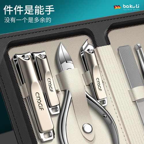 【德系精工】指甲刀美甲套装工具