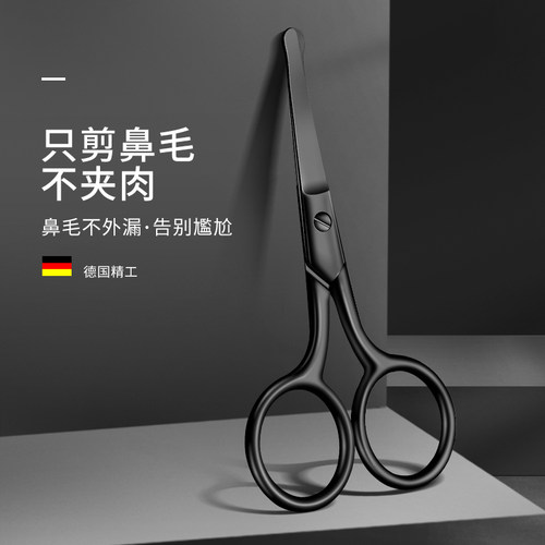 德国精工鼻毛修剪器男士鼻毛剪刀