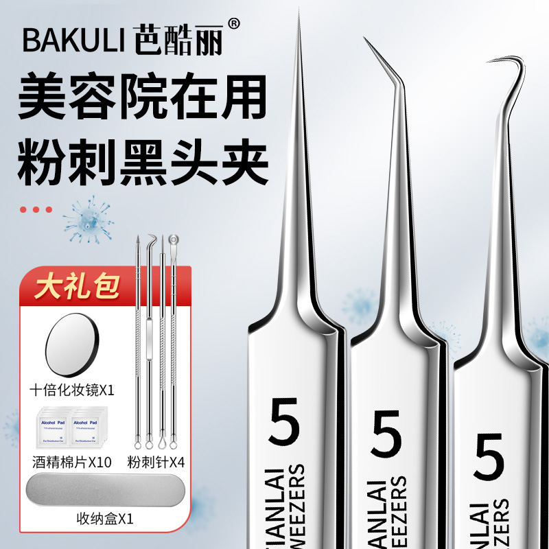美容院专用粉刺针去黑头细胞夹