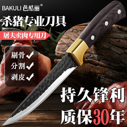 锻打剔骨刀德国进口杀猪专用刀具