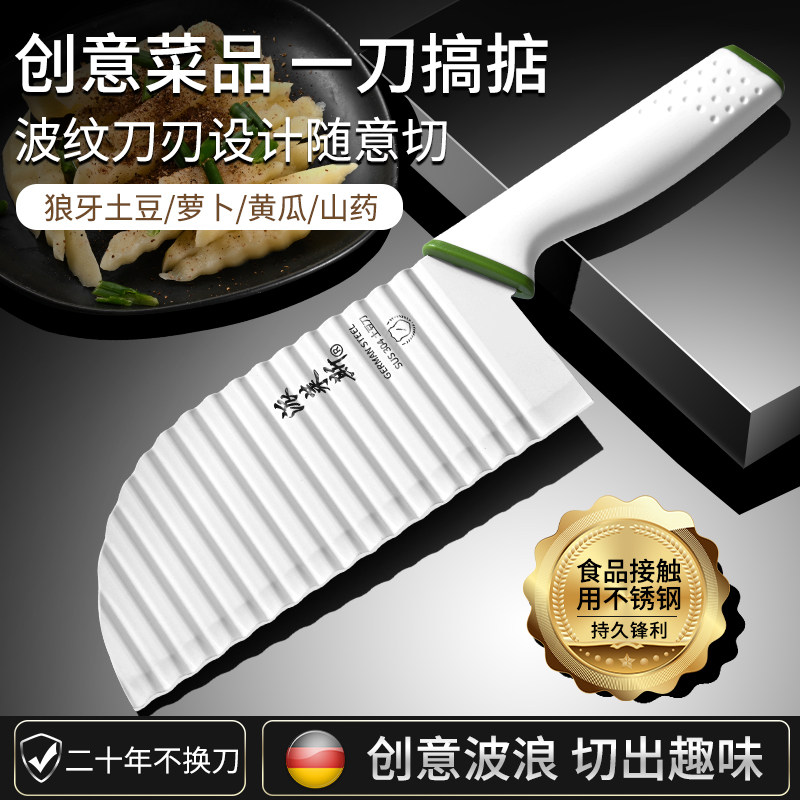 狼牙土豆专用刀具波纹刀波浪刀