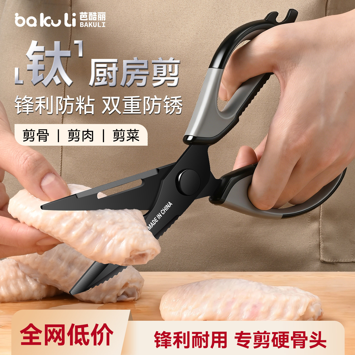 德国厨房剪刀镀钛家用多功能强力鸡骨剪锋利剪骨杀鱼专用食物剪子,居家日用,厨房剪刀,淘宝优惠券,粉丝福利购,淘宝优惠卷