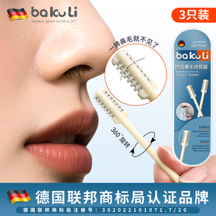 德国鼻毛刀鼻毛专用剪刀男女士鼻孔清理修剪神器梳齿旋转剃刀刮刀