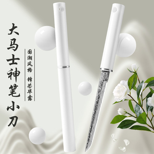 水果刀神笔小直刀锋利高硬度便携