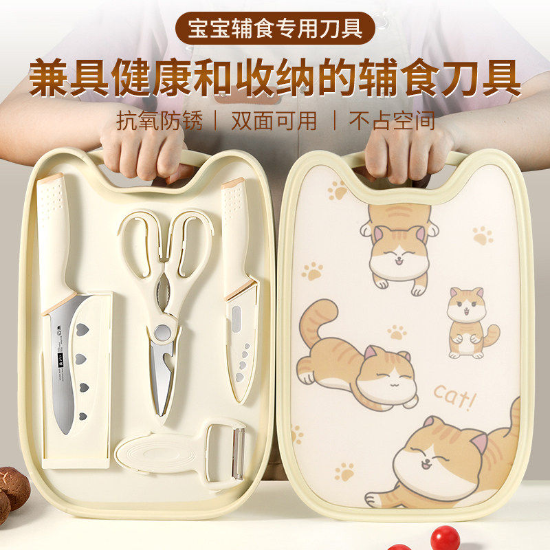德国婴儿辅食刀具套装组合工具家用厨房宝宝案板切菜刀菜板二合一