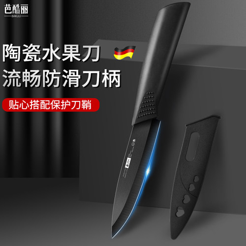 锋利水果刀家用陶瓷刀套装
