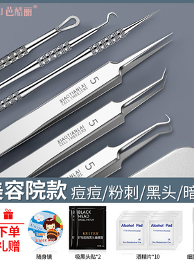 粉刺针细胞夹去黑头镊子刮闭口